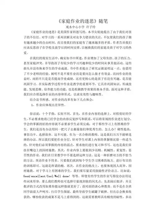 家庭作业的迷思随笔