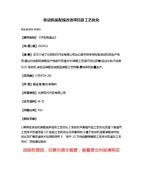 发动机装配线改造项目及工艺优化