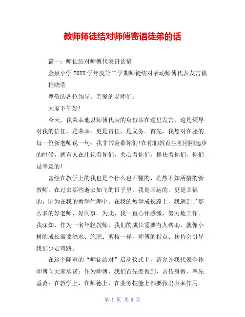 教师师徒结对师傅寄语徒弟的话