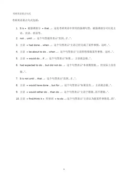 考研英语重点句式