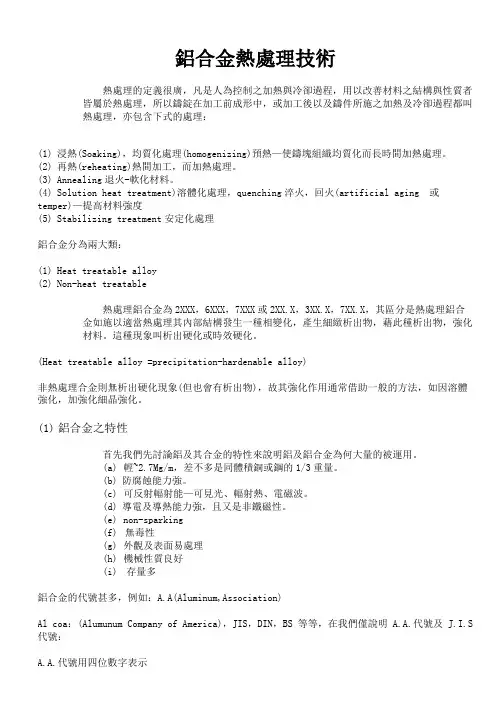 铝合金热处理技术-铝合金热处理T6热处理T5热处理T4热处理T7