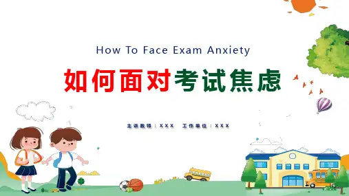 如何面对考试焦虑考试心理考前素质图文PPT课件模板