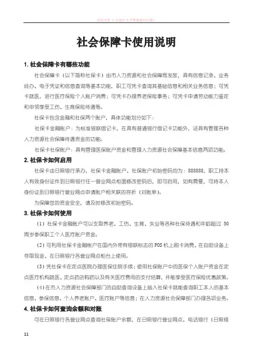 社会保障卡使用说明