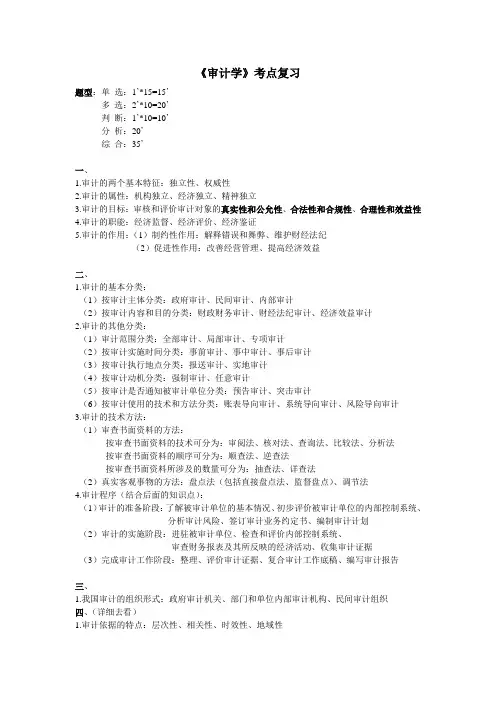 《审计学》考点复习
