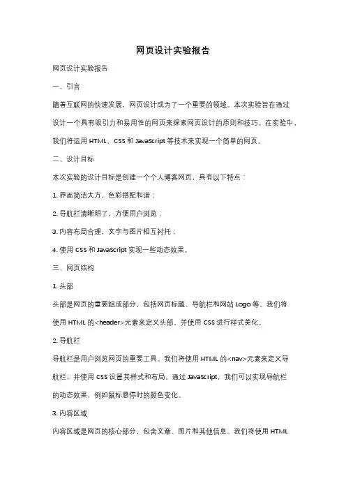网页设计实验报告