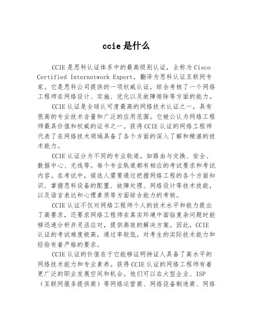 ccie是什么