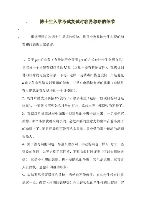 博士生入学考试复试时容易忽略的细节