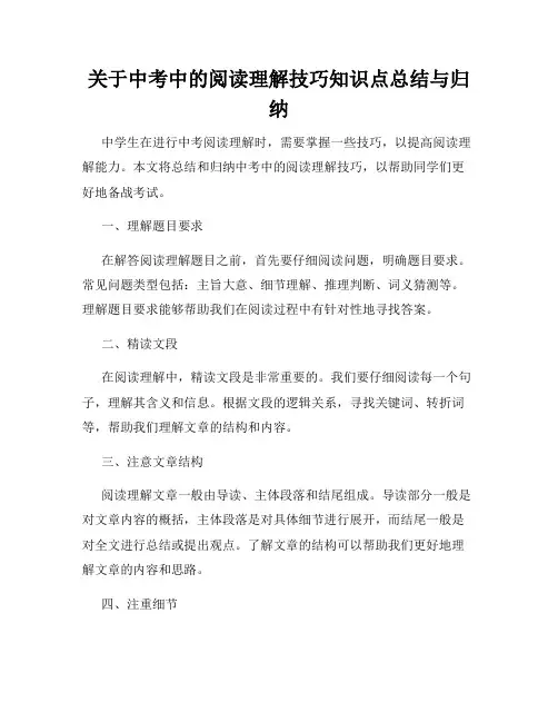 关于中考中的阅读理解技巧知识点总结与归纳