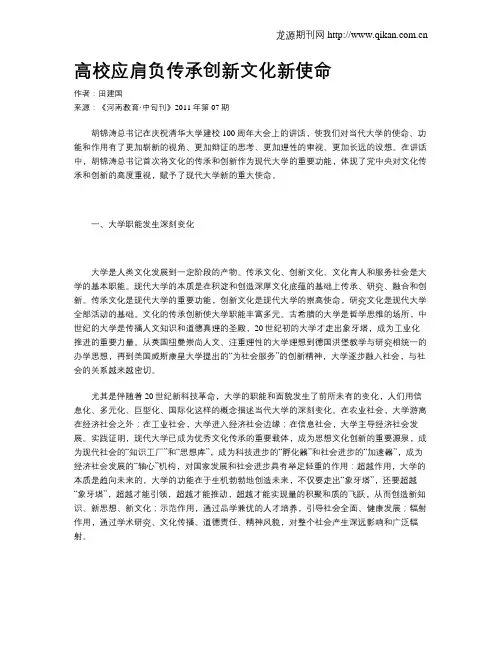高校应肩负传承创新文化新使命