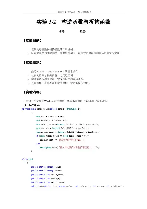 构造函数与析构函数实验