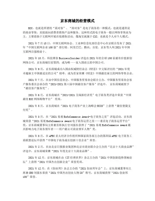 京东商城的经营模式