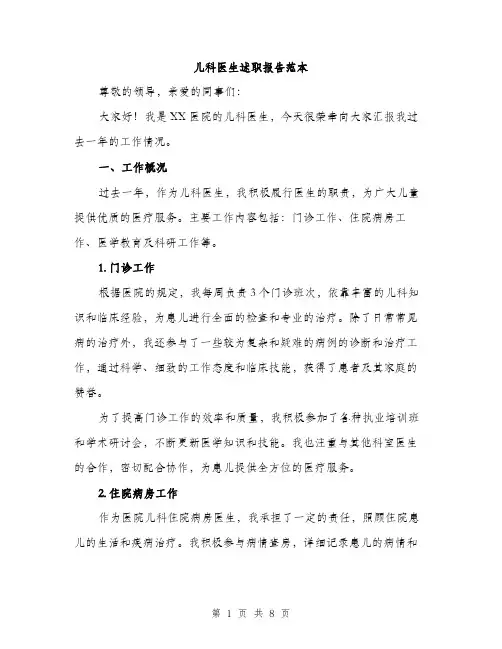 儿科医生述职报告范本（三篇）