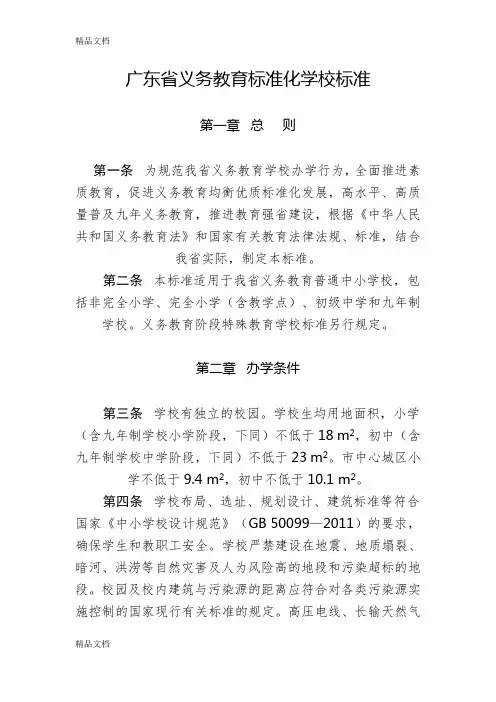 最新广东省义务教育标准化学校标准(初中)