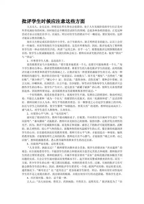 批评学生时候应注意这些方面
