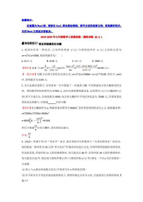 2019-2020年九年级数学上册提技能·题组训练 22.3.1