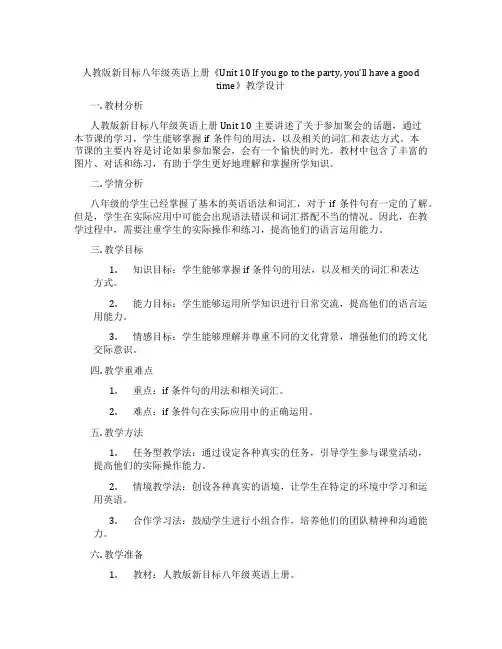 人教版新目标八年级英语上册《Unit 10 If you go to the party, you’