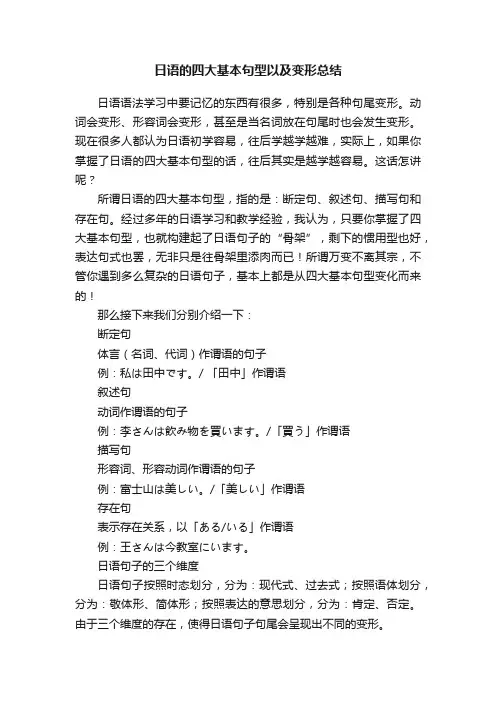 日语的四大基本句型以及变形总结