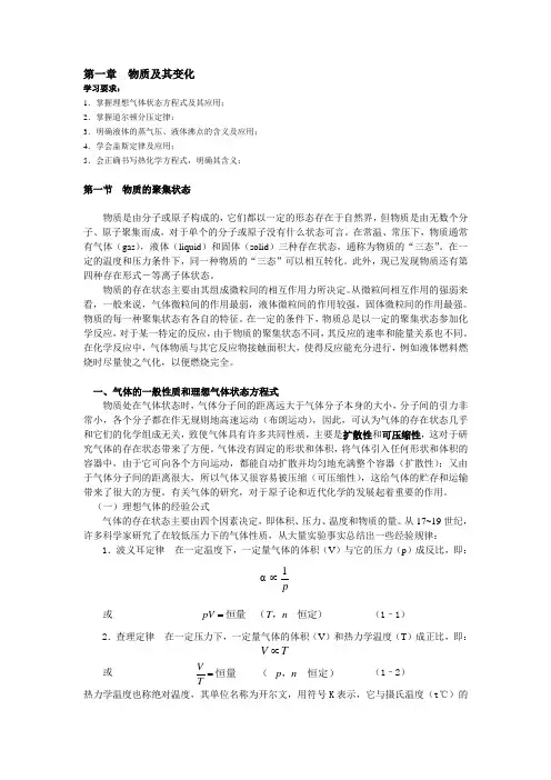 上科版高一化学第一章物质及其变化word学案