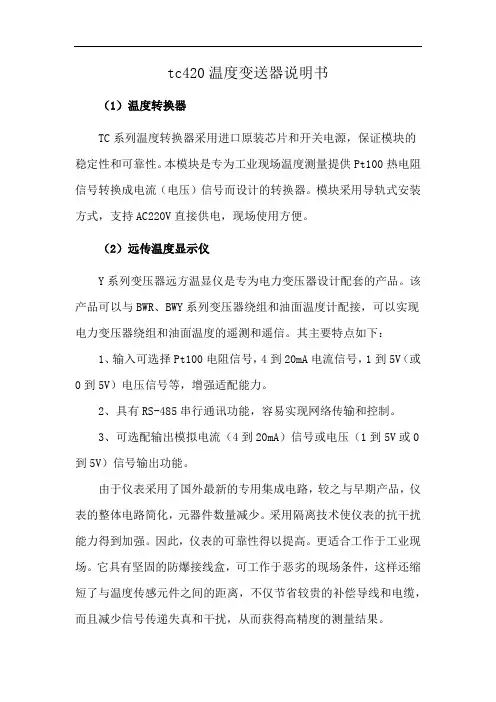 tc420 温度变送器说明书