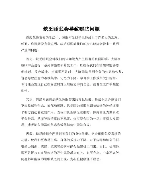 缺乏睡眠会导致哪些问题