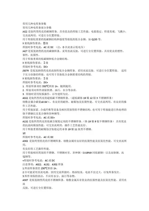 常用几种电焊条参数