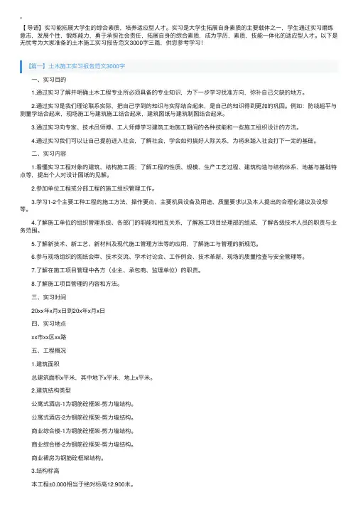 土木施工实习报告范文3000字三篇