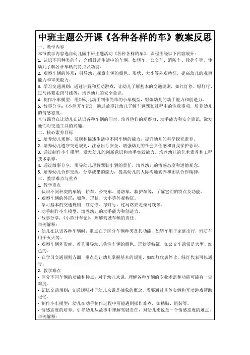 中班主题公开课《各种各样的车》教案反思