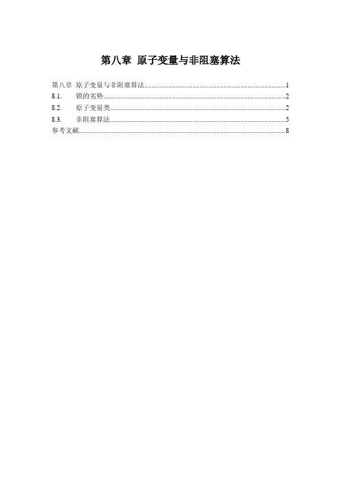 Java并发编程实践-电子书-08章