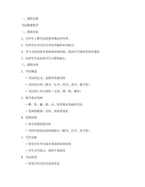 微课制作书法教案模板范文