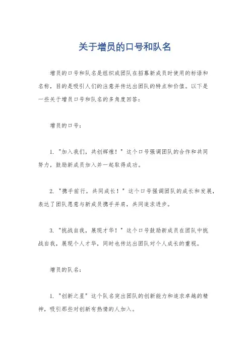 关于增员的口号和队名