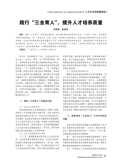 践行“三全育人”,提升人才培养质量