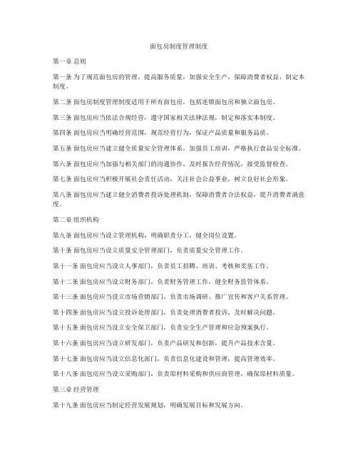 面包房制度管理制度
