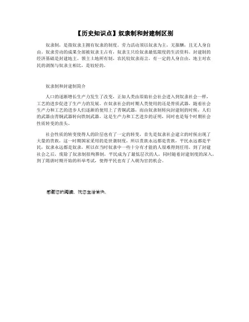 【历史知识点】奴隶制和封建制区别