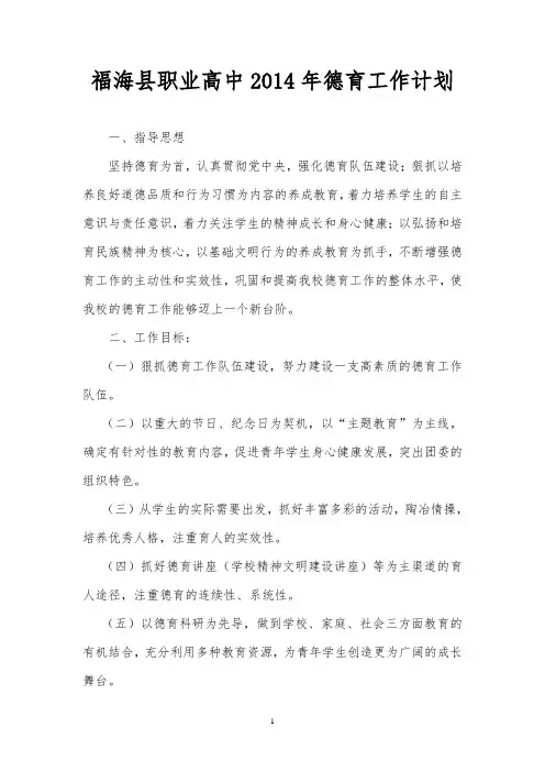 2014德育计划