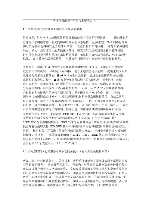 国家网络空间安全技术研究方向