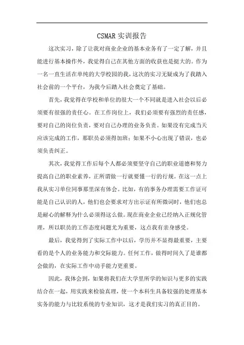 CSMAR实训报告