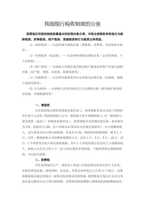 现行税收制度及其分类