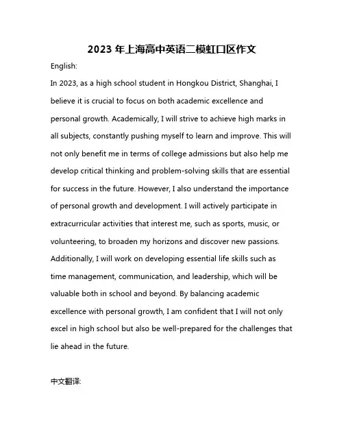 2023年上海高中英语二模虹口区作文