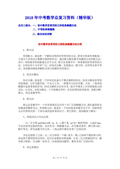 2018年中考数学总复习资料(精华版)