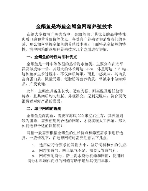 金鲳鱼是海鱼金鲳鱼网箱养殖技术