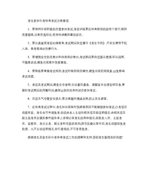 考生参加中考体育考试注意事项(精)