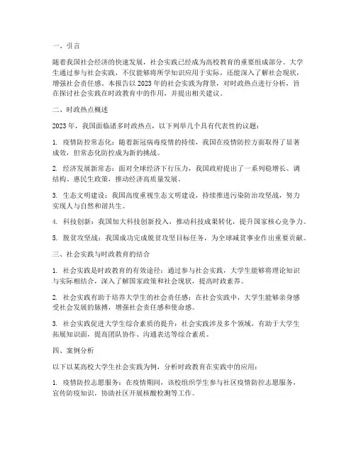 社会实践时政分析报告