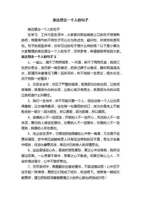 表达想念一个人的句子