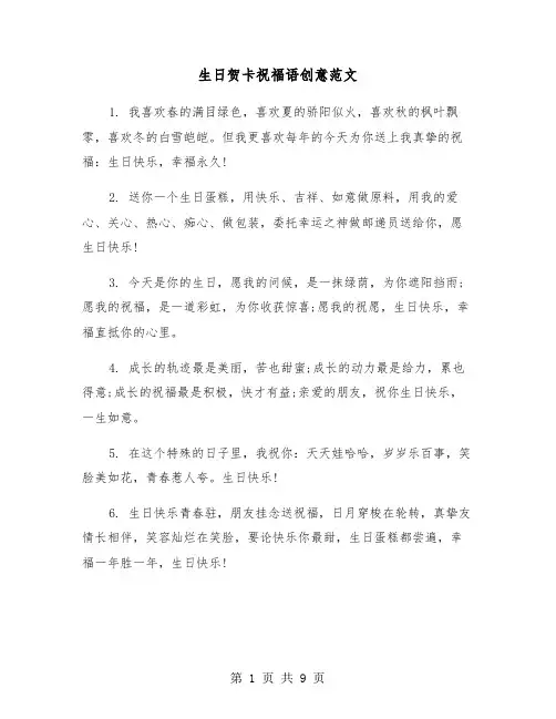 生日贺卡祝福语创意范文(四篇)