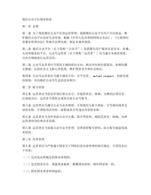 微信公众平台规章制度