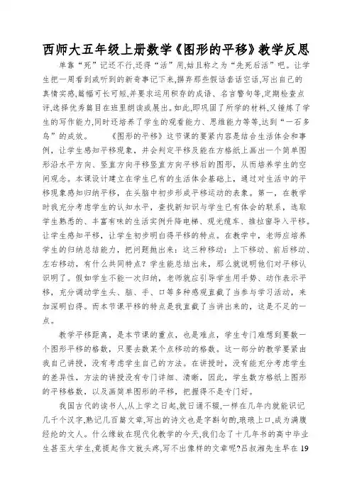 西师大五年级上册数学《图形的平移》教学反思