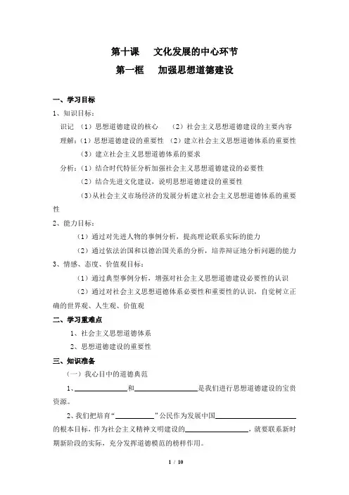 《加强思想道德建设》导学案2 (1)