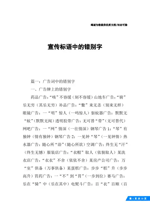 宣传标语中的错别字