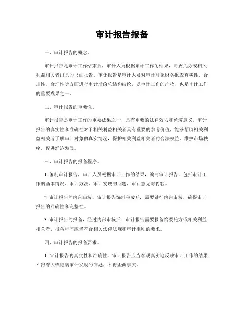 审计报告报备