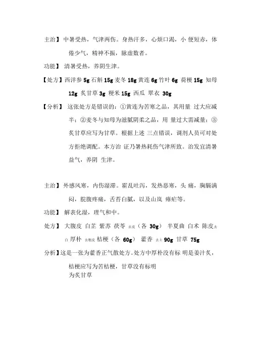 中药处方分析